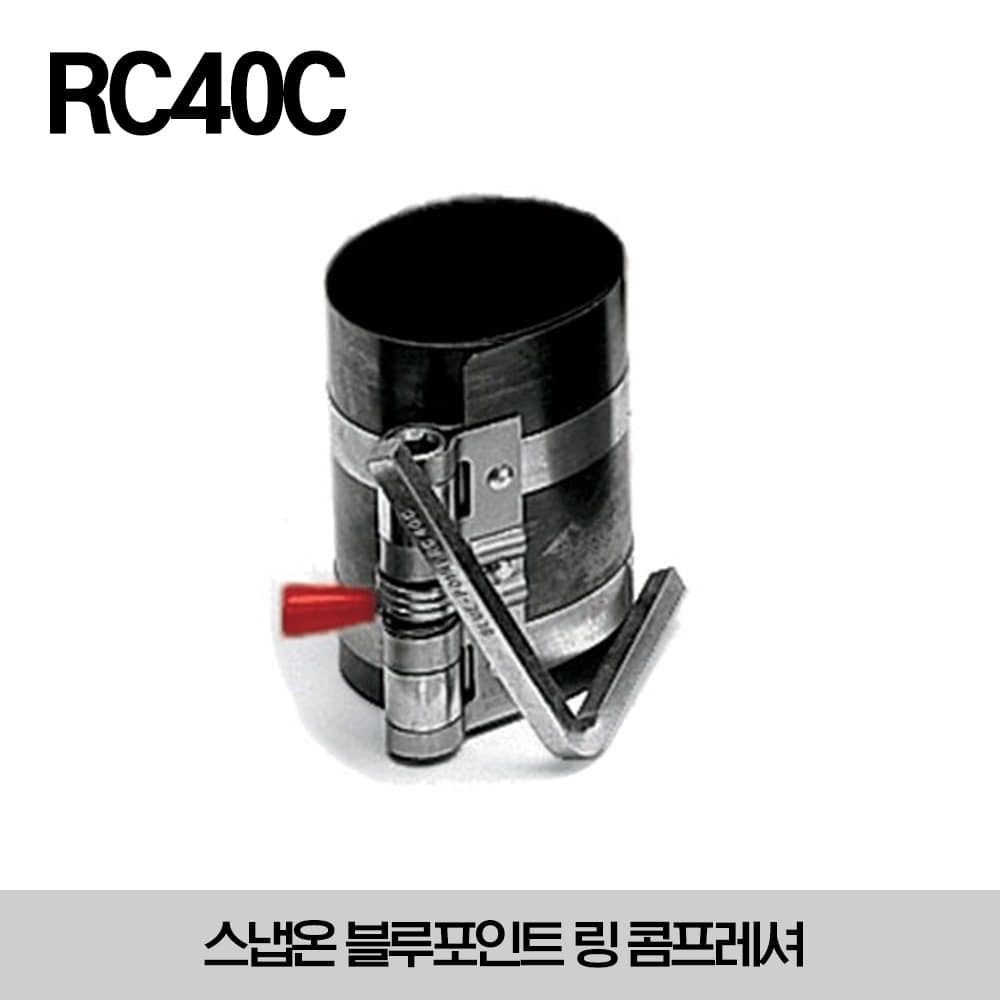 RC40C Ring Compressor (Blue-Point®) 스냅온 블루포인트 링 콤프레셔
