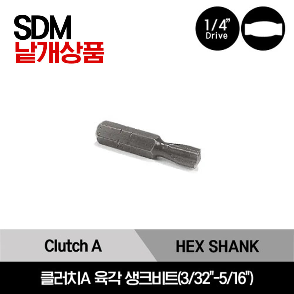 SDM242 Clutch A 1/4&quot; Hex Shank Bit 스냅온 1/4&quot; 드라이브 클러치A 육각 생크비트(3/32&quot;-5/16&quot;) / SDM242, SDM243, SDM244, SDM245, SDM246, SDM247