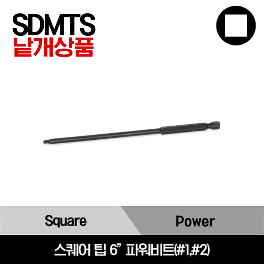 SDMTS601 Square Tip Power Bit 스냅온 스퀘어 팁 파워비트(#1,#2) / SDMTS601, SDMTS602
