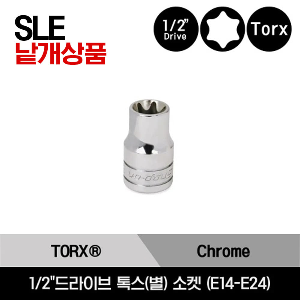 SLE 1/2&quot; Drive TORX® Shallow Socket 스냅온 1/2&quot;드라이브 톡스(별) 소켓 (E14-E24) /SLE140, SLE160A, SLE180A, SLE200A, SLE240