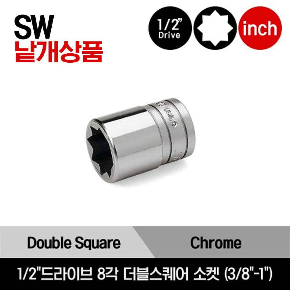 SW 1/2&quot; Drive 8-Point SAE Double Square Socket 스냅온 1/2&quot;드라이브 인치사이즈 8각 더블스퀘어 소켓 (3/8&quot;-1&quot;) /SW412, SW414, SW416, SW418, SW420, SW422, SW424, SW426, SW428, SW430, SW432