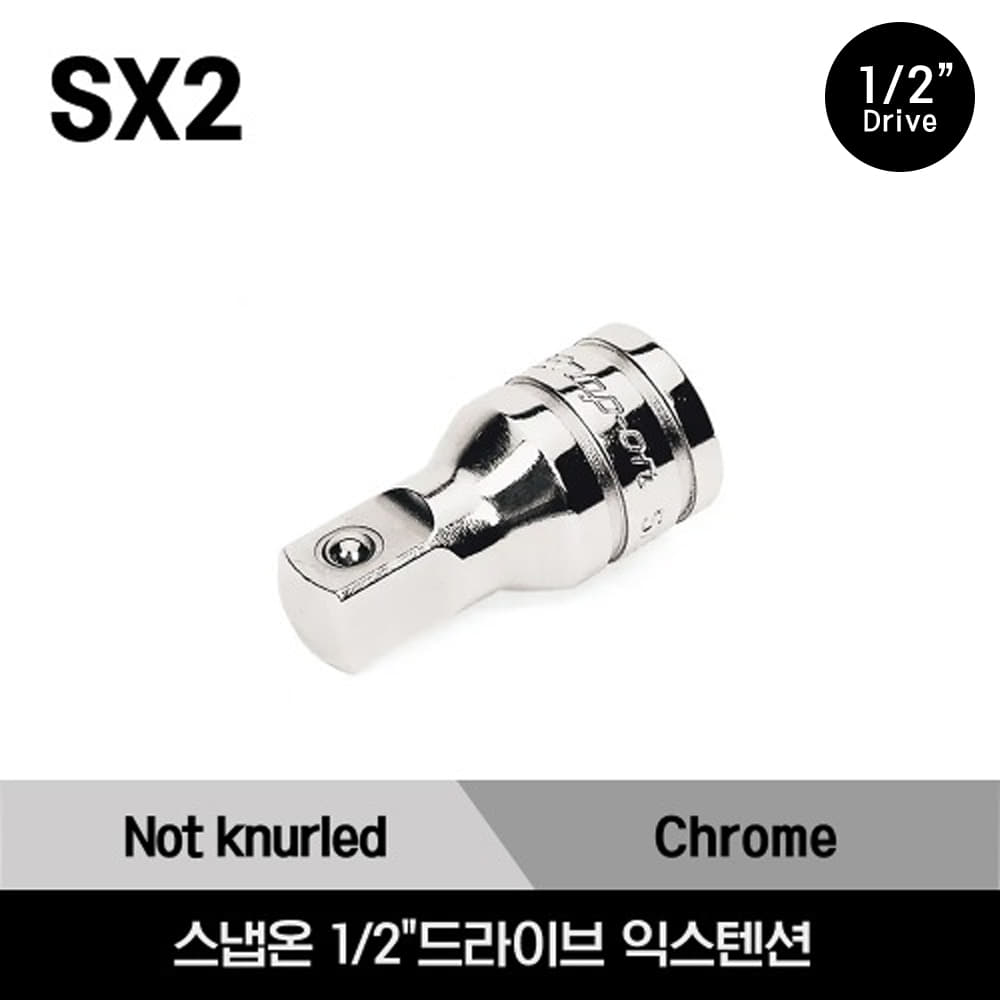 SX2 1/2&quot; Drive 2&quot; Extension 스냅온 1/2&quot;드라이브 익스텐션