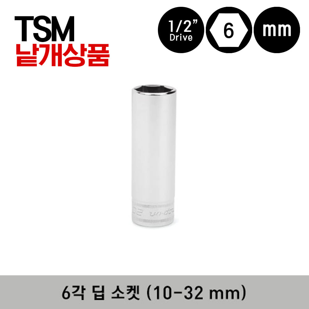 TSM10A-TSM32 1/2&quot; Drive 6-Point Metric Flank Drive® Deep Socket 스냅온 1/2&quot; 드라이브 6각 미리사이즈 딥 소켓 (10-32 mm) (23pcs) / TSM11, TSM12A, TSM13A, TSM14A, TSM15A, TSM20, TSM21, TSM22, TSM23, TSM24, TSM25, TSM26, TSM27, TSM28, TSM29, TSM30, TSM31