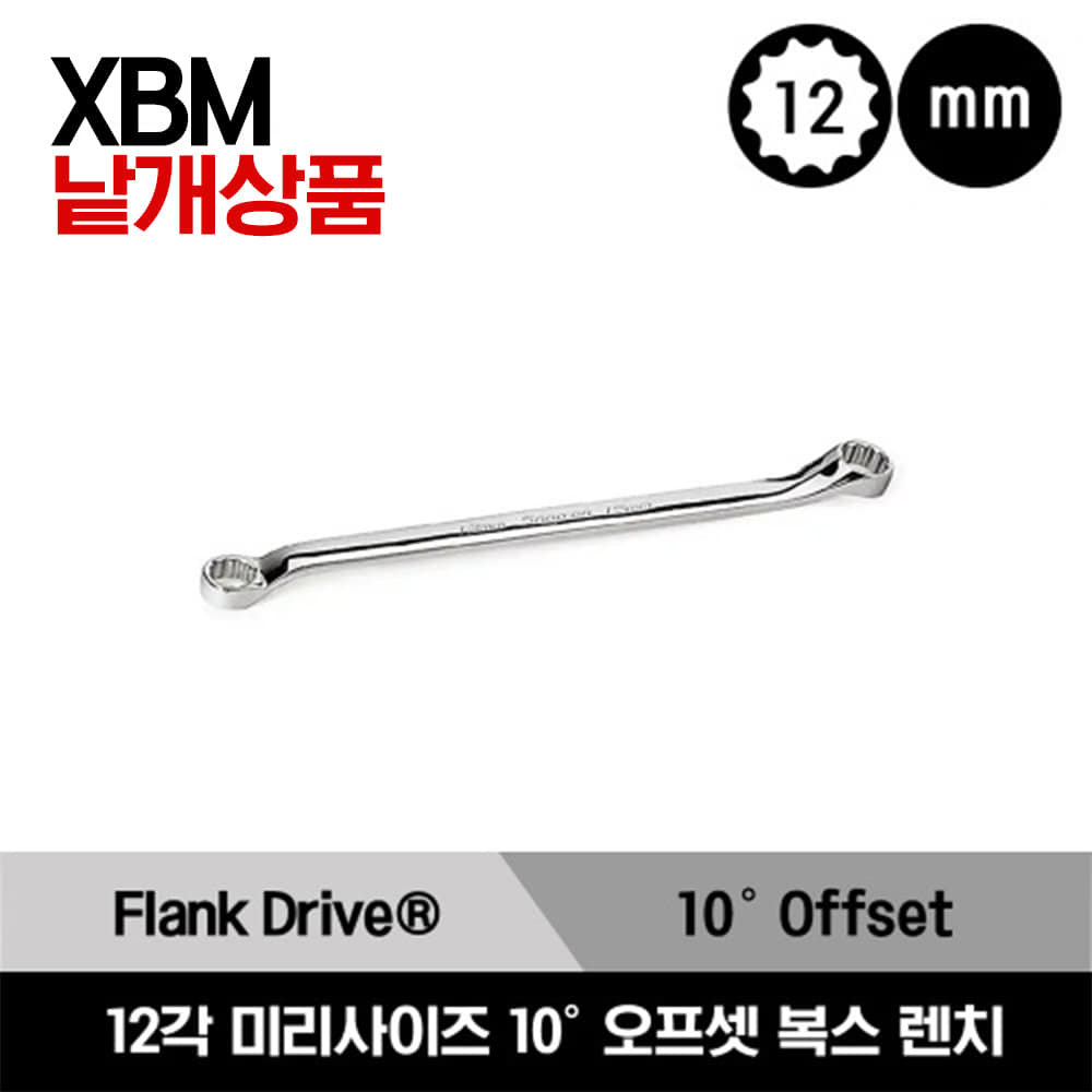 XBM 12-Point Metric Flank Drive® 10º Offset Box Wrench  스냅온 12각 미리사이즈 10˚ 오프셋 복스 렌치 (8-10 - 27-30mm) / XBM810A, XBM1011A, XBM1012A, XBM1113A, XBM1214A, XBM1315A, XBM1417A, XBM1618A, XBM1719A, XBM1821A, XBM2224A, XBM2730A