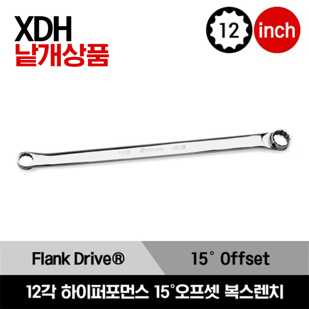 XDH Flank Drive® 12-Point SAE High-Performance 15°Offset Box Wrench 스냅온 프랭크드라이브  12각 인치사이즈 하이퍼포먼스 15°오프셋 복스렌치(7/32–1/4 - 11/16–13/16&quot;)/XDH78A, XDH810B, XDH1012B, XDH1214A, XDH1416A, XDH1618A, XDH1820A, XDH2024A, XDH2224A, XDH2226A