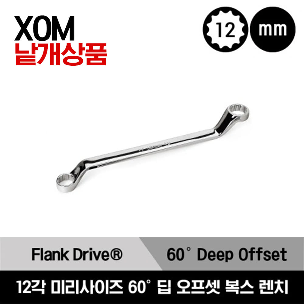 XOM 12-Point Metric Flank Drive® 60° Deep Offset Box Wrench  스냅온 12각 미리사이즈 60˚ 딥 오프셋 복스 렌치 (8-10 - 22-24mm) / XOM810, XOM910, XOM1011, XOM1214, XOM1314, XOM1315, XOM1516, XOM1618, XOM1719, XOM1820A, XOM2021, XOM2224