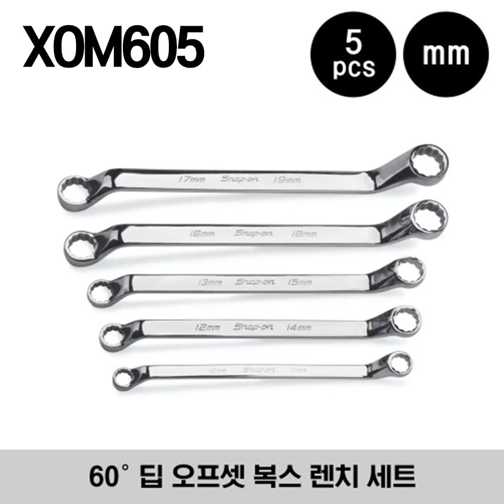 XOM605 12-Point Metric Flank Drive® 60° Deep Offset Box Wrench Set (5 pcs) 스냅온 미리사이즈 프랭크 드라이브 60° 딥 오프셋 복스 렌치 세트 (10-19 mm) (5 pcs) / 세트구성 - XOM1011, XOM1214, XOM1315, XOM1618, XOM1719