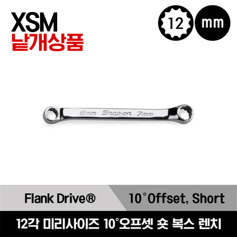 XSM 12-Point Metric Flank Drive® Short 10° Offset Box Wrench  스냅온 12각 미리사이즈 숏 10˚ 오프셋 복스 렌치 (6-7 - 18-20mm) / XSM67A, XSM89A, XSM810, XSM910A, XSM1112A, XSM1314A, XSM1516A, XSM1719A, XSM1820A