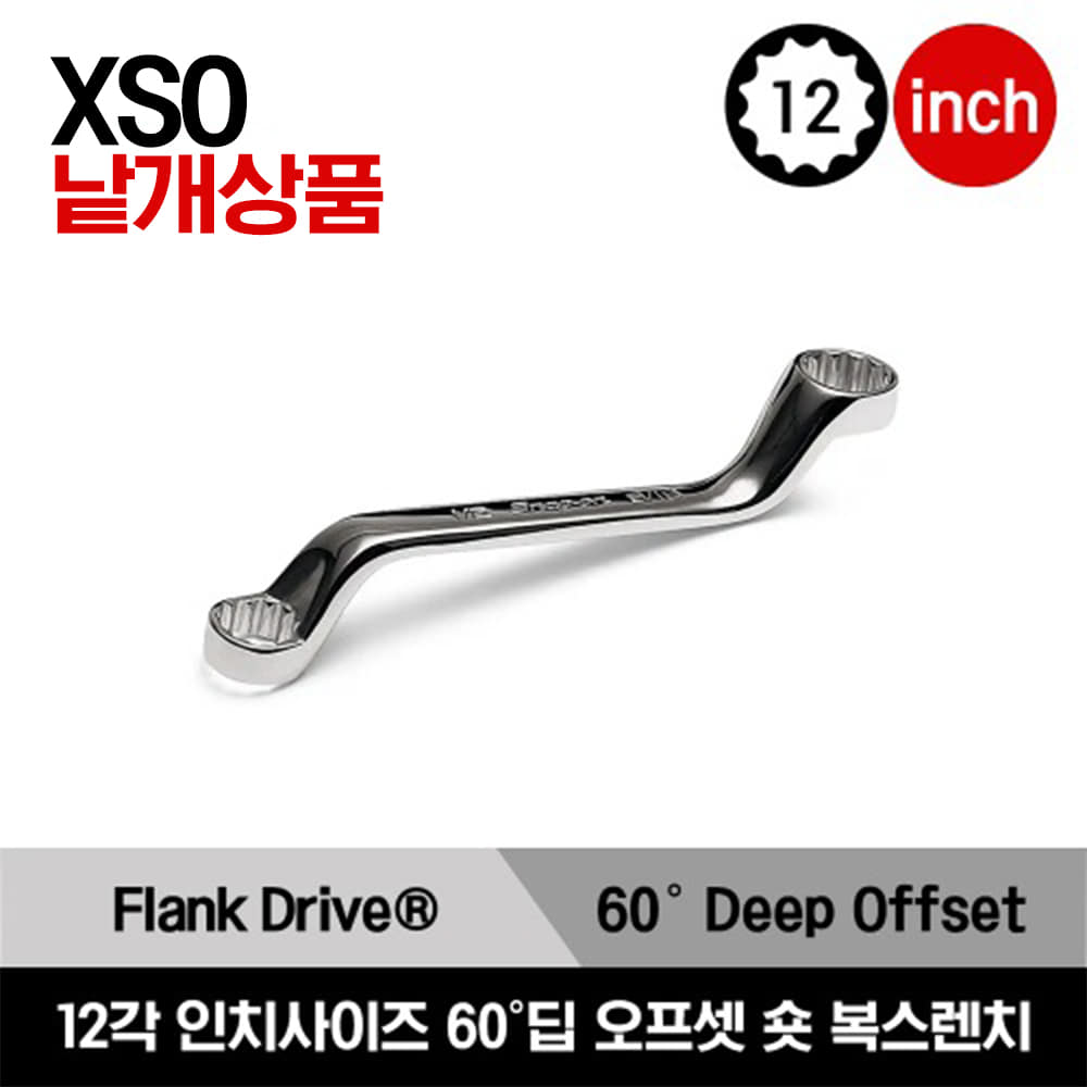 XSO 12-Point SAE Flank Drive® High-Performance 60° Offset Box Wrench  스냅온 하이퍼포먼스 12각 미리사이즈 60˚ 오프셋 복스 렌치 (1/4-9/32&quot; ~ 5/8-3/4&quot;) / XSO89, XSO810A, XSO1214A, XSO2022, XSO2024A