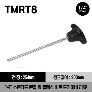 TMRT8 Ratcheting T-Handle Driver (Black) 스냅온 1/4&quot; 드라이브 라쳇 티 핸들 드라이버