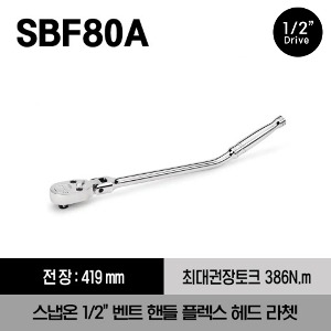 SBF80A 1/2&quot; Drive Dual 80® Technology Bent Handle Flex-Head Ratchet 스냅온 1/2&quot;드라이브 벤트 핸들 플렉스 헤드 라쳇