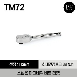 TM72 1/4&quot; Drive Dual 80® Technology Magnetic Bit Ratchet 스냅온 1/4&quot; 드라이브 마그네틱 비트 라쳇