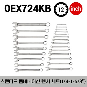 OEX724KB 12Point SAE Flank Drive® Standard Combination Wrench Set (1/4-1-5/8&quot;) 스냅온 12각 인치사이즈 프랭크 드라이브 스탠다드 콤비네이션 렌치 세트 (24 pcs) OEX8B, OEX10B, OEX11B, OEX12B, OEX14B, OEX16B, OEX42B, OEX44B, OEX46B, OEX48B, OEX50B, OEX52B