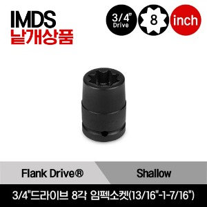IMDS 3/4&quot;Drive 8-Point SAE Flank Drive® Shallow Impact Socket 스냅온 3/4&quot;드라이브 8각 인치사이즈 임펙소켓(13/16&quot;-1-7/16&quot;)/IMDS626, IMDS628, IMDS630, IMDS632, IMDS634, IMDS636, IMDS638, IMDS640, IMDS642, IMDS646