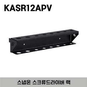 KASR12APV Drop-In Screwdriver Rack, Textured Black 스냅온 스크류드라이버 랙