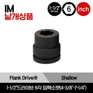 1-1/2&quot;Drive 6-Point SAE Flank Drive® Shallow Impact Socket 스냅온 1-1/2&quot;드라이브 6각 인치사이즈 임펙소켓(4-3/8&quot;-7-1/4&quot;)/IM1405, IM1445, IM1485, IM1525, IM1605, IM1725, IM2205, IM2325