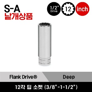 S121A-S481 1/2&quot; Drive 12-Point SAE Flank Drive® Deep Socket 스냅온 1/2&quot; 드라이브 12각 인치사이즈 딥 소켓 (3/8&quot;-1-1/2&quot;) (20 pcs) / S141A, S161A, S181A, S201, S221, S241, S251, S261, S281, S301, S321, S341, S361, S381, S401, S421, S441, S461