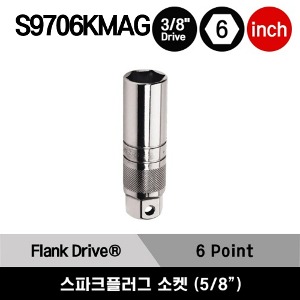 S9706KMAG 3/8&quot; Drive 6-Point SAE 5/8&quot; Flank Drive® Magnetic Spark Plug Socket 스냅온 3/8&quot; 드라이브 6각 마그네틱 스파크플러그 소켓 (5/8&quot;)