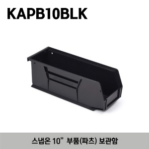 KAPB10BLK 10&quot; Plastic Parts Bin (Black) 스냅온 부품(파츠) 보관함