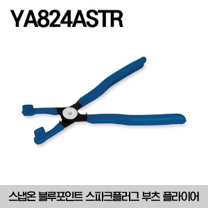YA824ASTR Boot Pliers (Blue-Point®) 스냅온 블루포인트 스파크플러그 부츠 플라이어