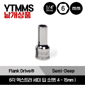 YTMMS 1/4&quot; Drive 6Point Flank Drive® Xtra Semi-Deep Socket 스냅온 1/4&quot; 드라이브 6각 미리사이즈 엑스트라 세미 딥 소켓(4-15mm)/YTMMS4, YTMMS4.5, YTMMS5, YTMMS5.5, YTMMS6, YTMMS7, YTMMS8, YTMMS9, YTMMS10, YTMMS11, YTMMS12, YTMMS13, YTMMS14, YTMMS15