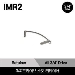 IMR2 Socket Retainer(For 3/4&quot;Drive sockets/accessories)스냅온 3/4&quot;드라이브 소켓 리테이너/IMR2