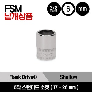 FSM 3/8&quot; Drive 6-Point Metric Flank Drive® Shallow Socket 스냅온 3/8&quot; 드라이브 6각 미리사이즈 스탠다드 소켓 (17-26mm) /  FSM171, FSM181, FSM191, FSM201, FSM211, FSM221, FSM231, FSM241, FSM251, FSM261