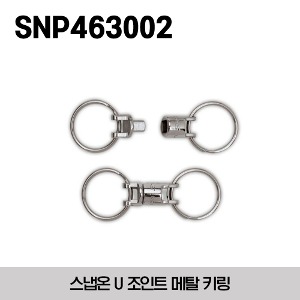 SNP463002 U-Joint Metal Key Tag 스냅온 U 조인트 메탈 키링