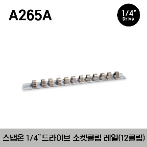 A265A Socket Rail with 1/4” Clips 스냅온 1/4&quot;드라이브 소켓용 레일 소켓클립(12클립)