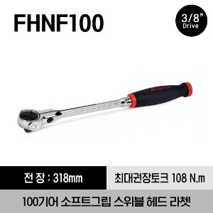 FHNF100 3/8&quot; Drive Cynergy™ Soft Grip Swivel-Head Ratchet (Red) 스냅온 3/8&quot; 드라이브 100 기어 스위블 헤드 소프트그립 라쳇