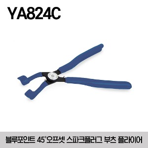 YA824C 45° offset Spark Plug Boot Pliers (Blue-Point®) 스냅온 블루포인트 스파크플러그 부츠 플라이어