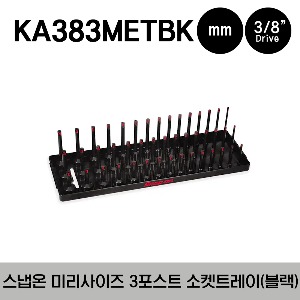 KA383METBK 3/8&quot; Metric Post Three Row Socket Tray, Gloss Black 스냅온 3/8&quot; 드라이브 미리 사이즈 3종 소켓 홀더 블랙