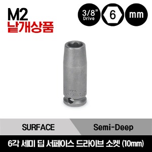 M2 3/8&quot; Drive 6-Point Metric 10 mm Standard Surface Drive Socket 스냅온 3/8&quot; 드라이브 M 시리즈 미리사이즈 6각 스탠다드 소켓 (10mm) / M2110, M2210