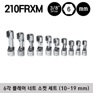 210FRXM 3/8&quot; Drive 6-Point Metric Flank Drive® Flare Nut Socket Set (10-19 mm) (10 pcs) 스냅온 미리사이즈 3/8&quot; 드라이브 6각 플레어 너트 소켓 세트 (10-19 mm) (10 pcs) FRXM10, FRXM11, FRXM12, FRXM13, FRXM14, FRXM15, FRXM16, FRXM17, FRXM18, FRXM19