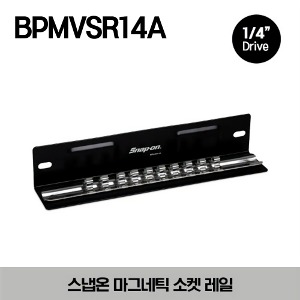 BPMVSR14A Magnetic Vertical 1/4&quot; Drive Socket Rail 스냅온 1/4” 드라이브 마그네틱 소켓 레일