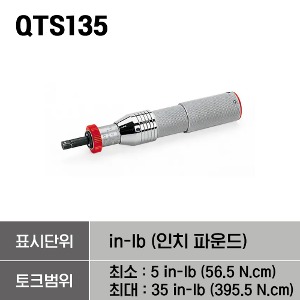 QTS135 Adjustable Limiting Driver 스냅온 조절식 토크 드라이버, 토크범위 - Min : 5 in-lb / Max : 35 in-lb