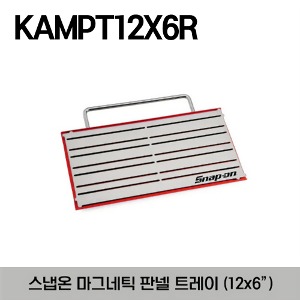 KAMPT12X6R Magnet Panel Tray 12 x 6&quot; (304.8 x 152.4 mm) 스냅온 마그네틱 판넬 트레이