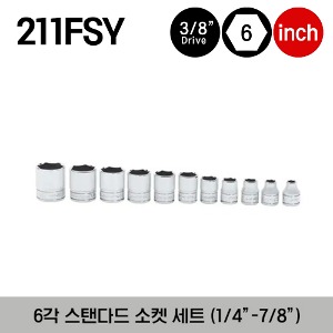 211FSY 3/8&quot; Drive 6-Point SAE Flank Drive® Shallow Socket Set (11 pcs) 스냅온 3/8&quot; 드라이브 6각 인치사이즈 소켓 세트 (11 pcs) (1/4&quot;-7/8&quot;) (세트구성 - FS081, FS101, FS121, FS141, FS161, FS181, FS201, FS221, FS241, FS261, FS281)