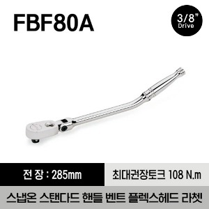 FBF80A 3/8&quot; Drive Dual 80® Technology Standard Handle Bent Flex-Head Ratchet 스냅온 3/8&quot; 드라이브 듀얼 80 스탠다드 핸들 벤트 플렉스 헤드 라쳇