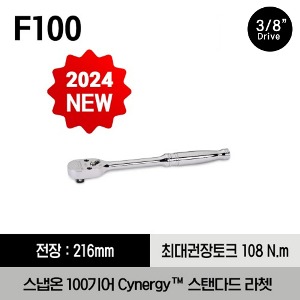 F100 3/8&quot; Drive 100-Tooth Cynergy™ Ratchet 스냅온 3/8”드라이버 100기어 Cynergy™ 스탠다드 라쳇