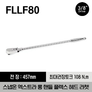 FLLF80 3/8&quot; Drive Dual 80® Technology Extra-Long Handle Flex-Head Ratchet 스냅온 3/8&quot; 드라이브 듀얼 80 엑스트라 롱 핸들 플렉스 헤드 라쳇