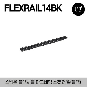 FLEXRAIL14BK 1/4&quot; Drive 9&quot; Flexible Magnetic Socket Rail (Black) 스냅온 플렉시블 마그네틱 1/4&quot; 드라이브 소켓 레일 (블랙)