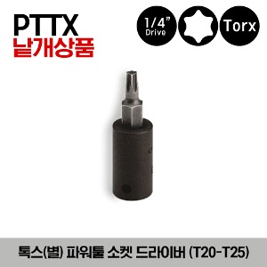 PTTX20E-PTTX25E 1/4&quot; Drive TORX® Pinless Power Socket Driver (2PCS) 스냅온 1/4&quot; 드라이브 톡스(별) 파워툴 소켓 드라이버 (T20-T25) ( PTTX20E, PTTX25E )
