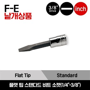 F23E 3/8&quot; Drive Flat Tip Standard Bit Socket Driver 스냅온 3/8&quot; 드라이브 일자 팁 스탠다드 비트 소켓(1/4&quot;-3/8&quot;) / F23E, F25E, F31E