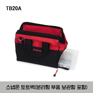 TB20A Tote Bag (with removeable Parts Bin) (사이즈 : L 381 x W 267 x H 305 mm) 스냅온 토트백 (분리형 부품 보관함 포함)