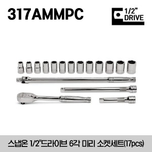 317AMMPC 1/2&quot; Drive 6-Point Metric General Service Socket Set (17 pcs) 스냅온 1/2&quot; 드라이브 6각 미리 소켓 세트 (17 pcs)