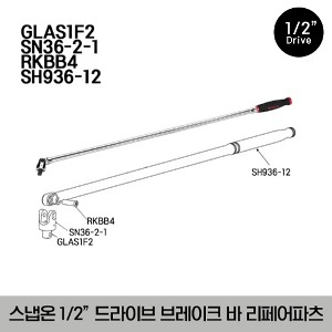 1/2&quot; Drive 36&quot; Soft Grip Handle Breaker Bar Repair Parts 스냅온 1/2”드라이브 브레이크바 리페어 파츠 ( GLAS1F2, SN36-2-1, RKBB4, SH936-12 )