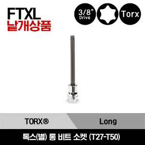 FTXL 3/8&quot; Drive TORX® Long Bit Socket Driver 스냅온 3/8&quot; 드라이브 톡스(별) 롱 비트 소켓 (T27-T50)/FTXL27E, FTXL30E, FTXL40E, FTXL45E, FTXL50E
