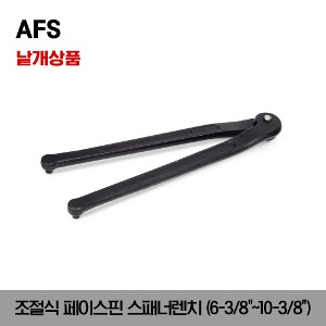 AFS Adjustable Face Pin Spanner Wrench 스냅온 조절식 페이스핀 스패너렌치(6-3/8&quot;-10-3/8&quot;)/AFS482C, AFS483C, AFS484C