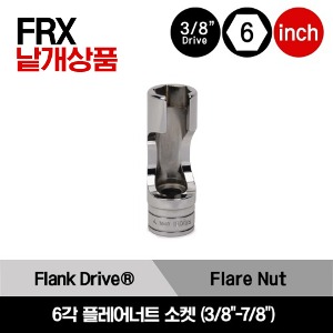 FRX 3/8&quot; Drive 6-Point SAE Flank Drive® Flare Nut Socket 스냅온 3/8&quot; 드라이브 인치사이즈 6각 플레어너트 소켓 (3/8&quot;-7/8&quot;)/FRX121, FRX141, FRX161, FRX181, FRX201, FRX221, FRX241, FRX261, FRX281